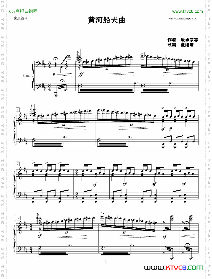 《黄河船夫曲》钢琴独奏完整版