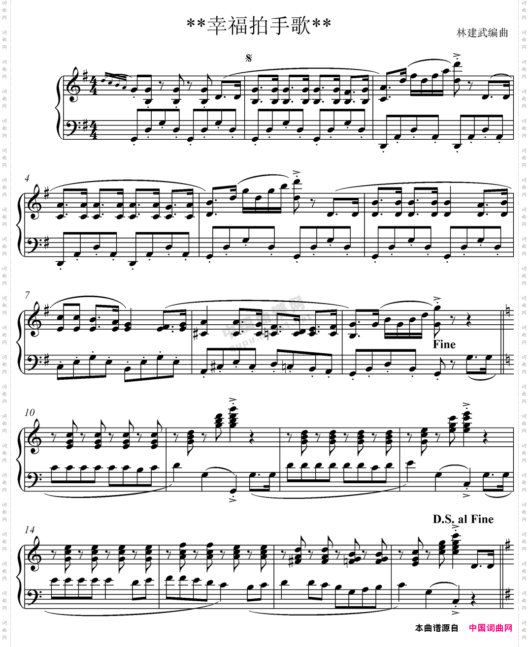 幸福拍手歌林建武编曲版