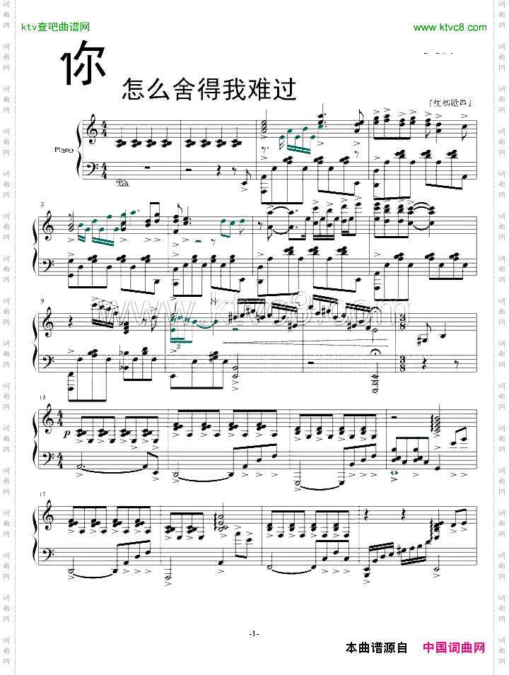 你怎么舍得我难过