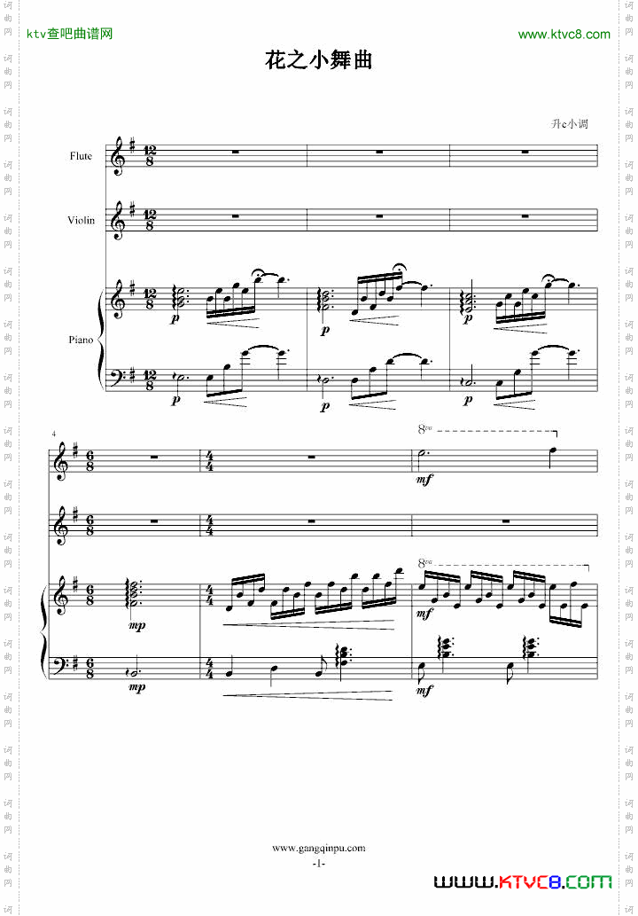 花之小舞曲