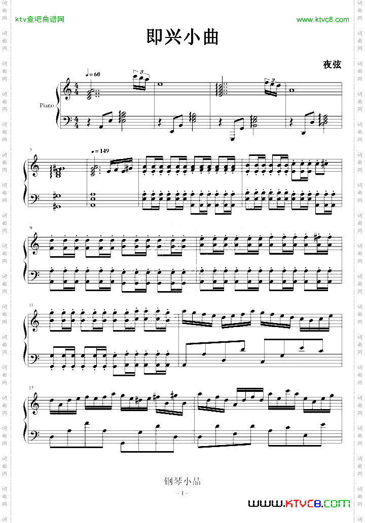即兴小曲