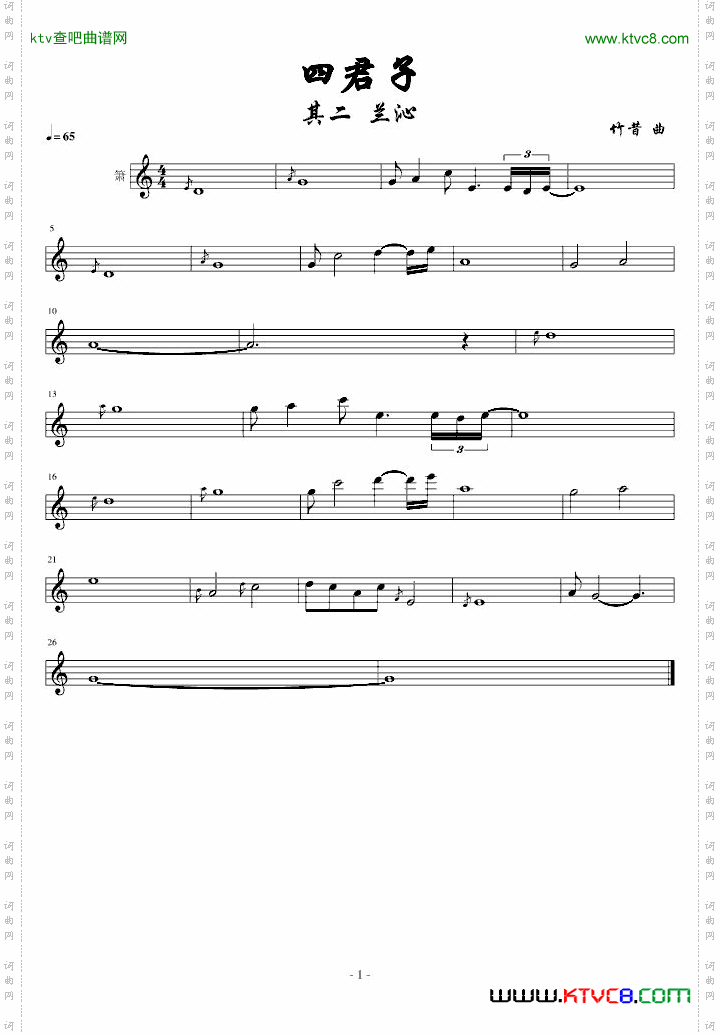 箫独奏曲：兰沁
