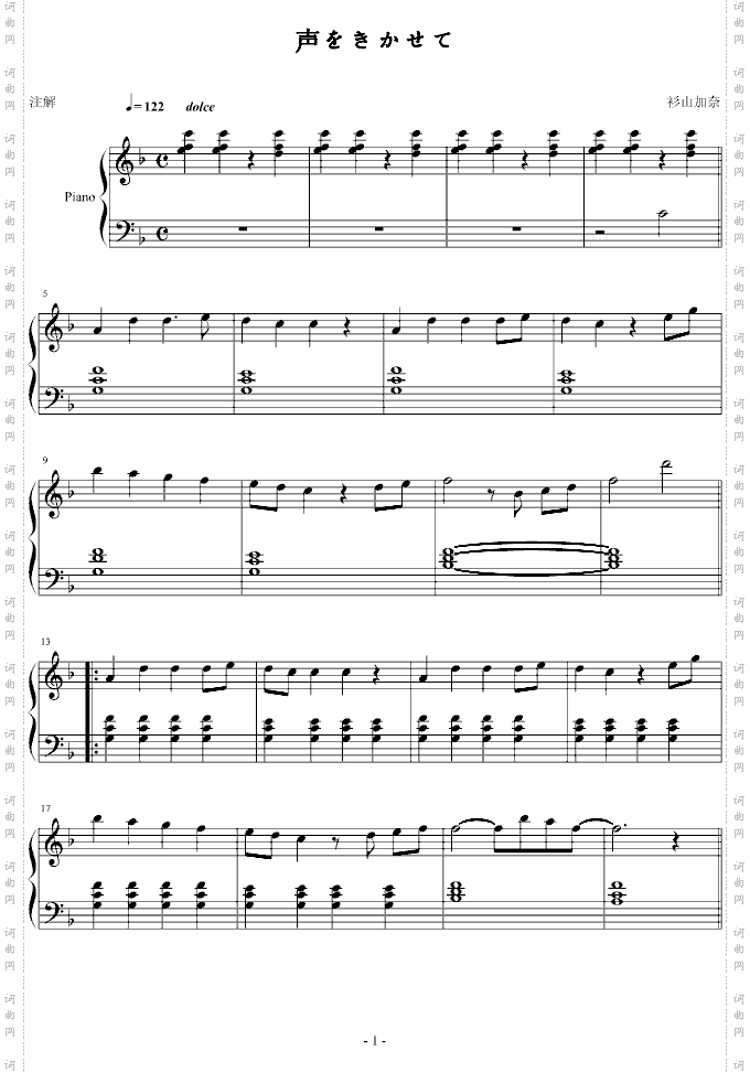 声をきかせて