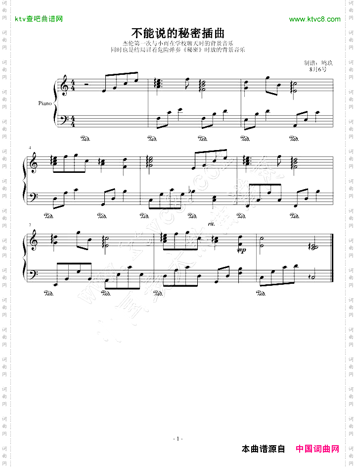 不能说的秘密-插曲2