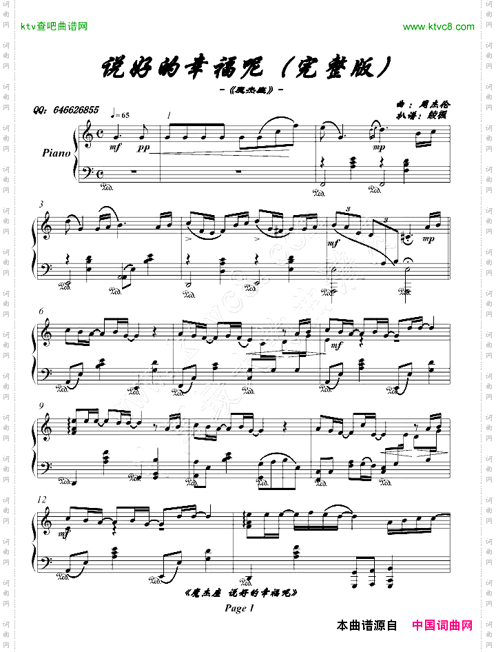 《魔杰座```说好的幸福呢》完整版--绫枫