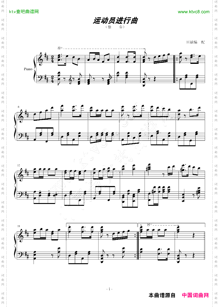 运动员进行曲独奏