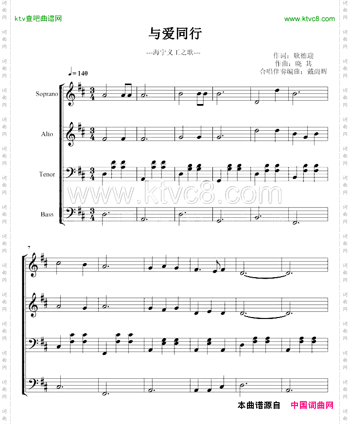 为爱同行--嘉兴海宁义工之歌