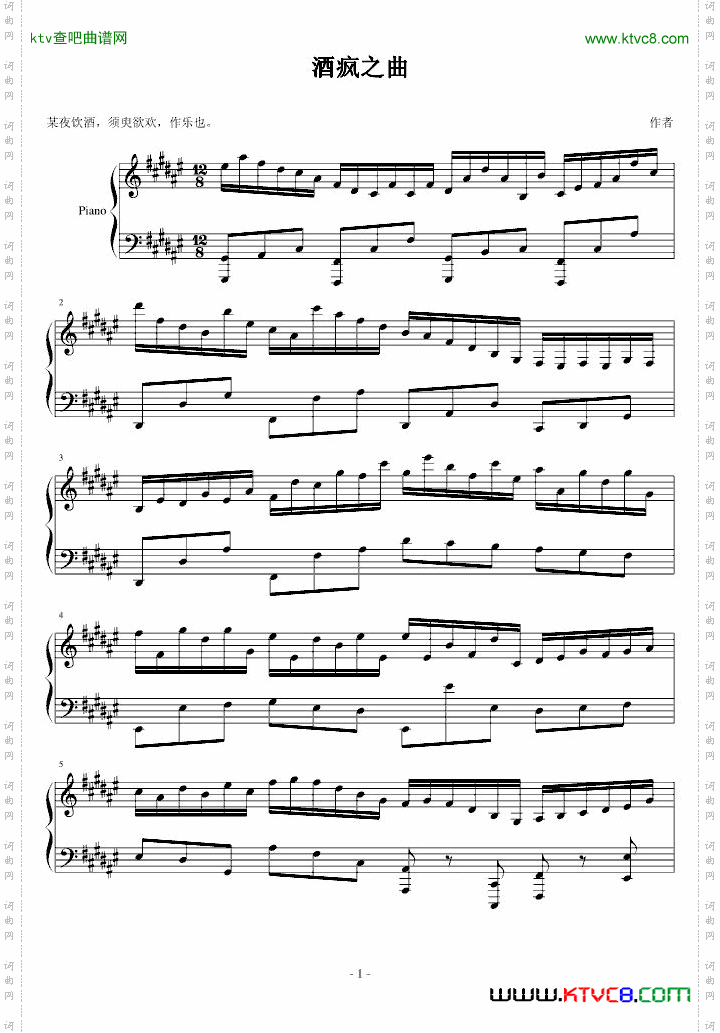 酒疯之曲