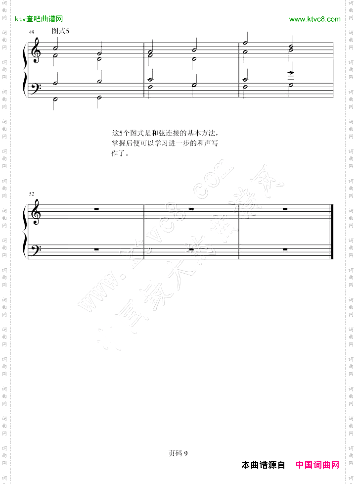 和声基础教程系列—01—5个和声连接的基本图式