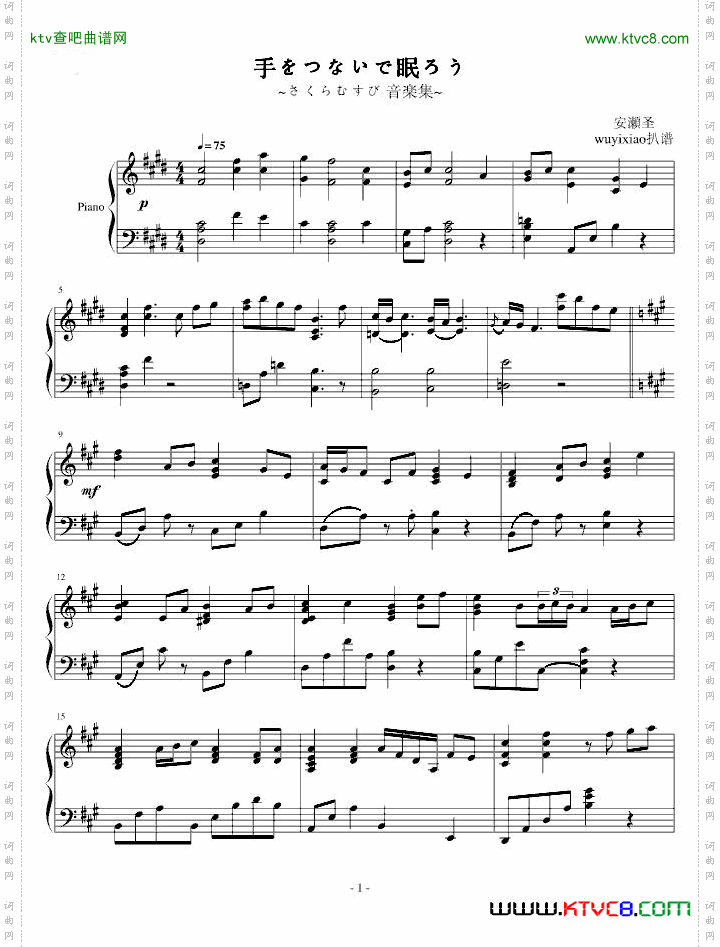手をつないで眠ろうさくらむすび音楽集