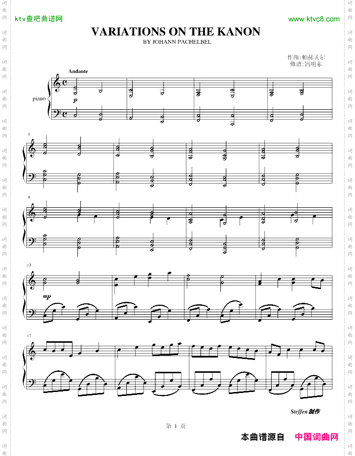 卡农-冯明东版