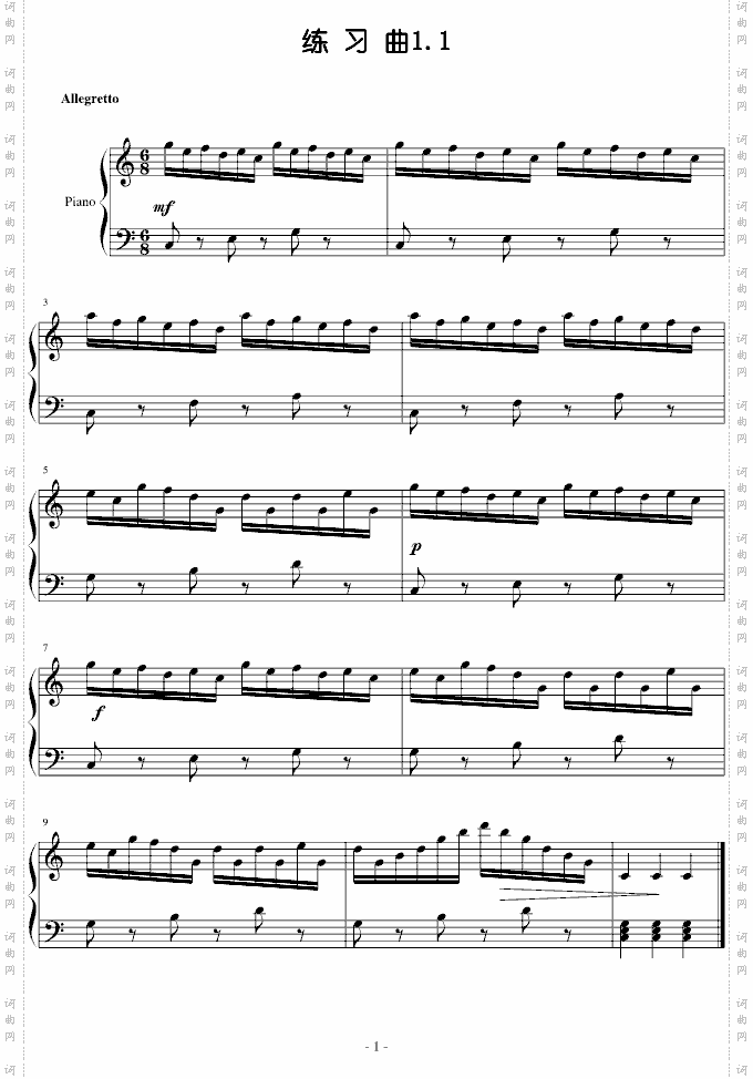 练习曲1.1