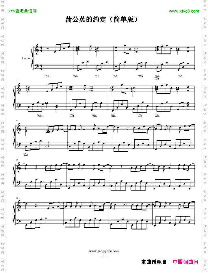 蒲公英的约定简单版