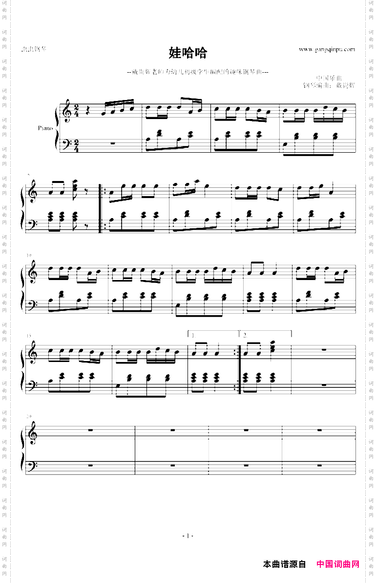 哇哈哈戴尚辉编曲版