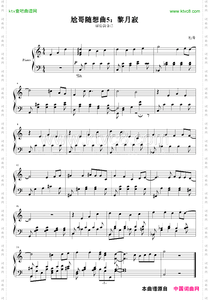 尬哥随想曲5：黎月寂