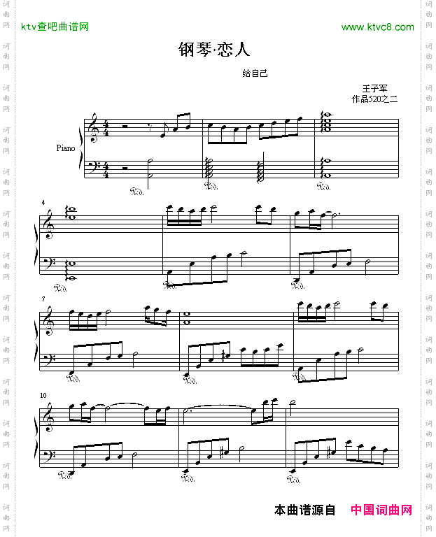 钢琴·恋人
