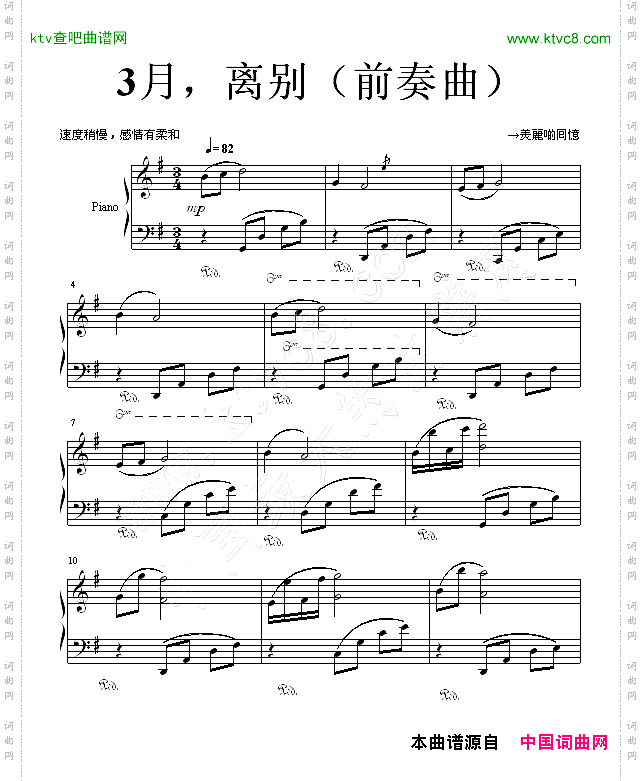 3月，离别前奏曲