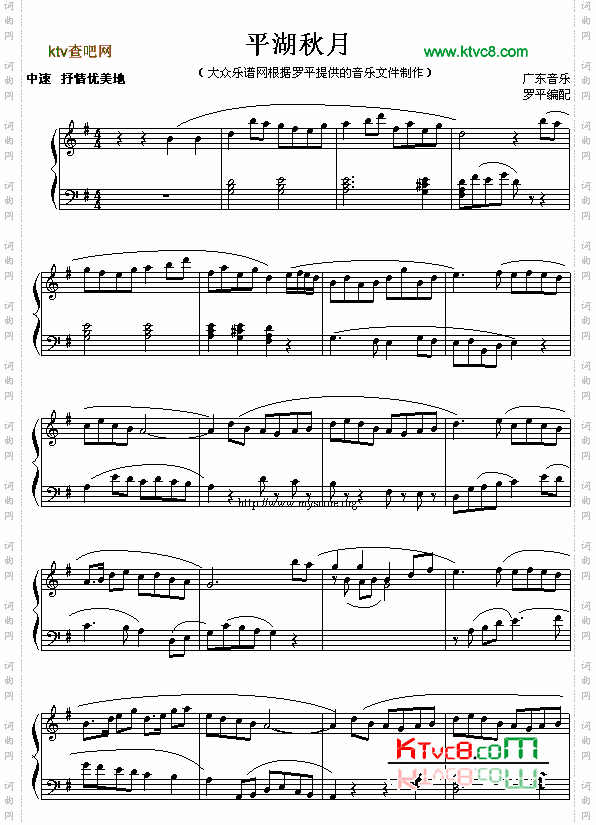 平湖秋月广东音乐