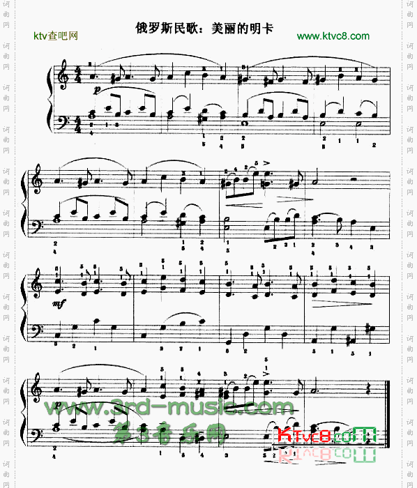 美丽的明卡俄罗斯民歌[钢琴曲谱]