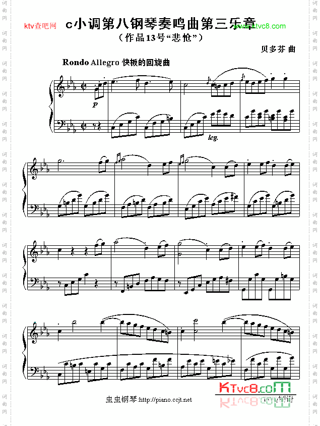 悲怆奏鸣曲第三乐章