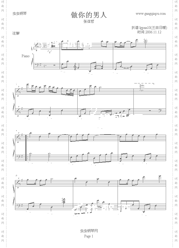 做你的男人——兰田日暖版