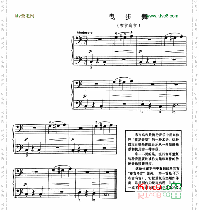 曳步舞