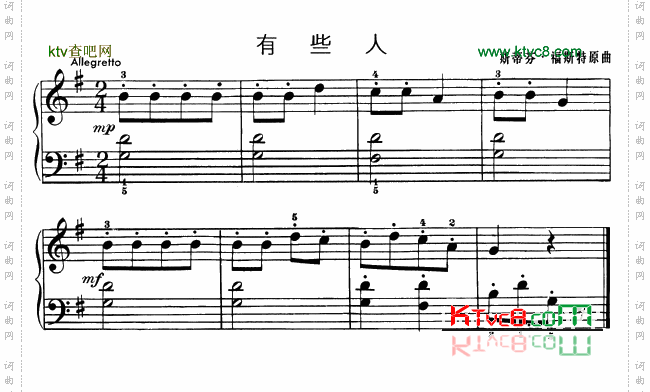 有些人