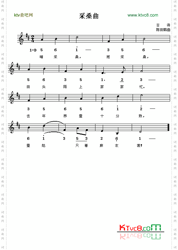古诗：采桑曲陈田鹤曲简线对照