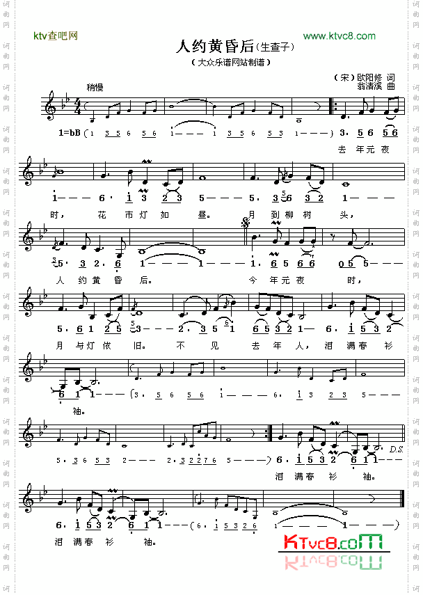 宋欧阳修：人约黄昏后翁清溪曲简线对照