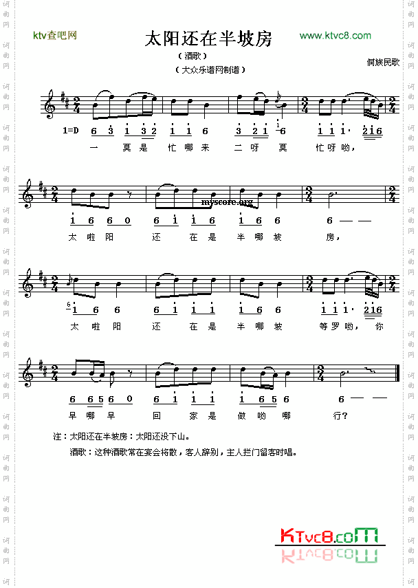 侗族民歌:太阳还在半坡房简线对照