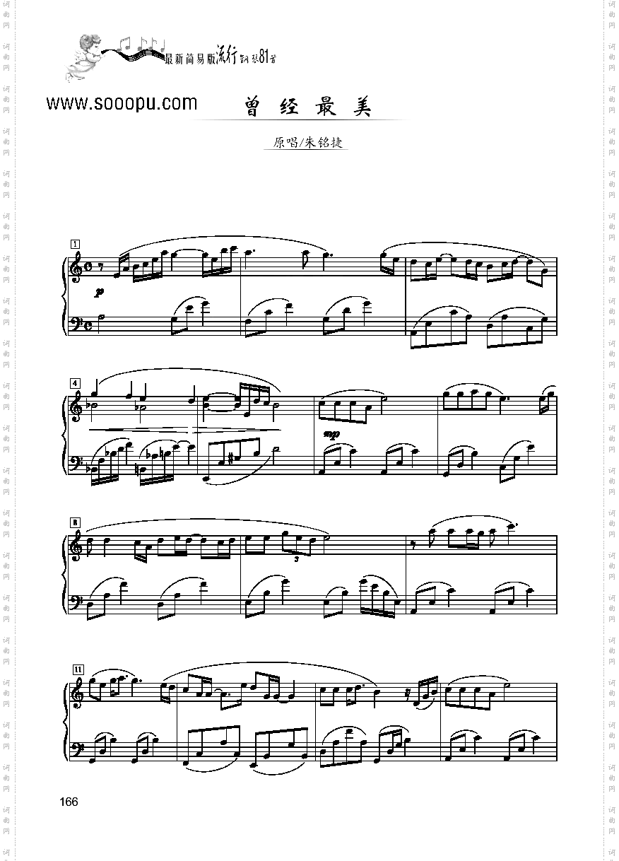 曾经最美—简易版键盘类钢琴
