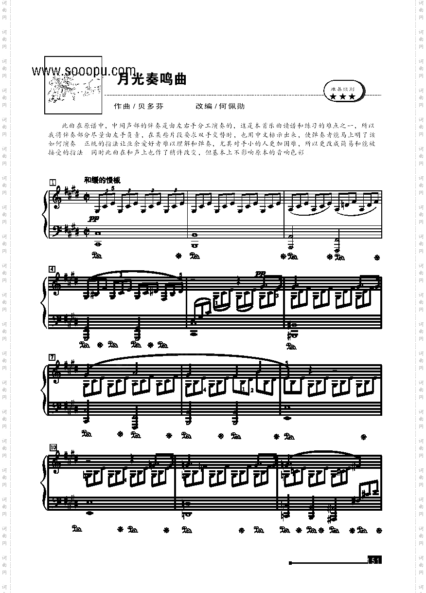 月光奏鸣曲—简易版键盘类钢琴