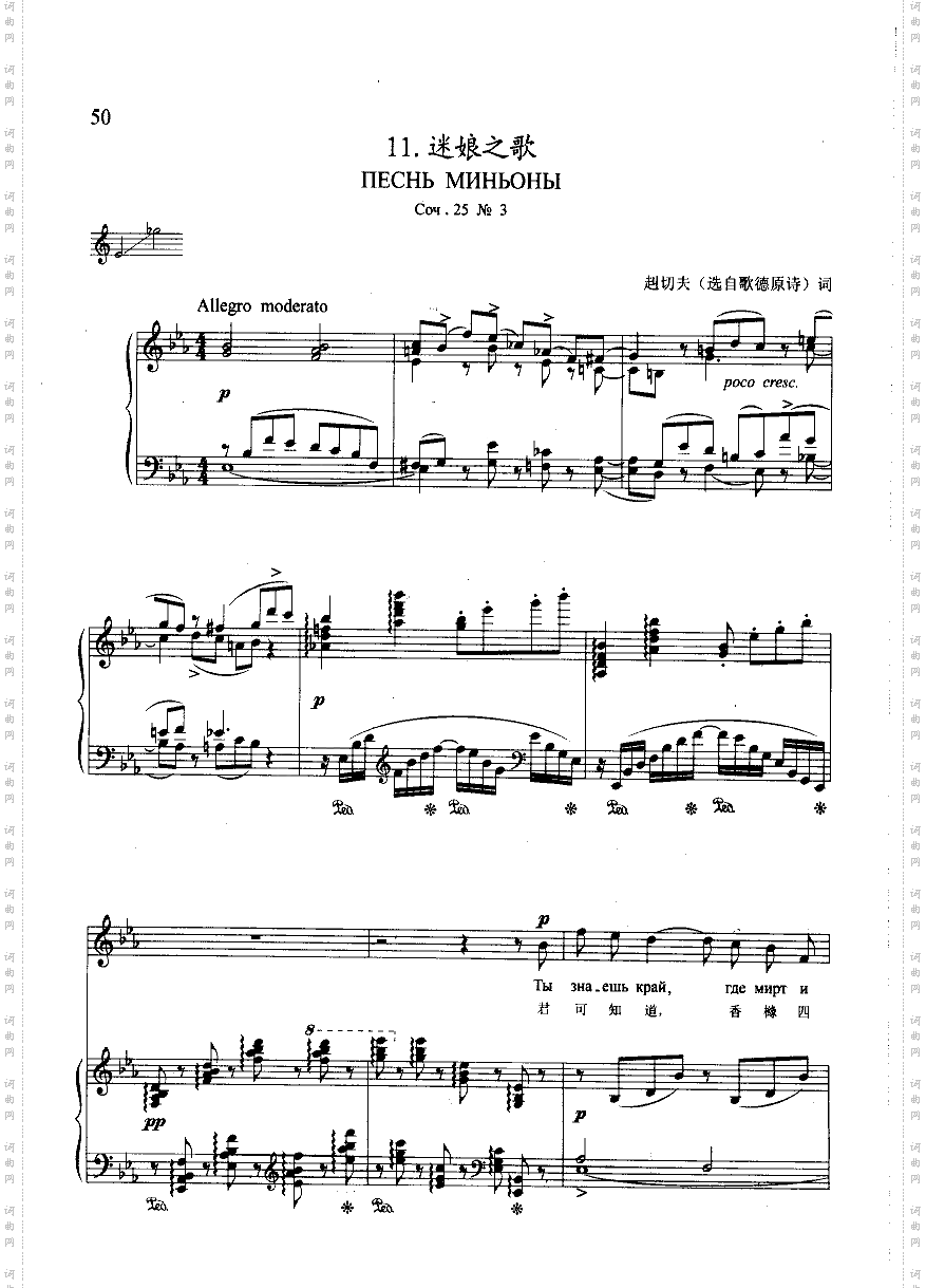 迷娘之歌钢伴歌曲类钢琴伴奏谱