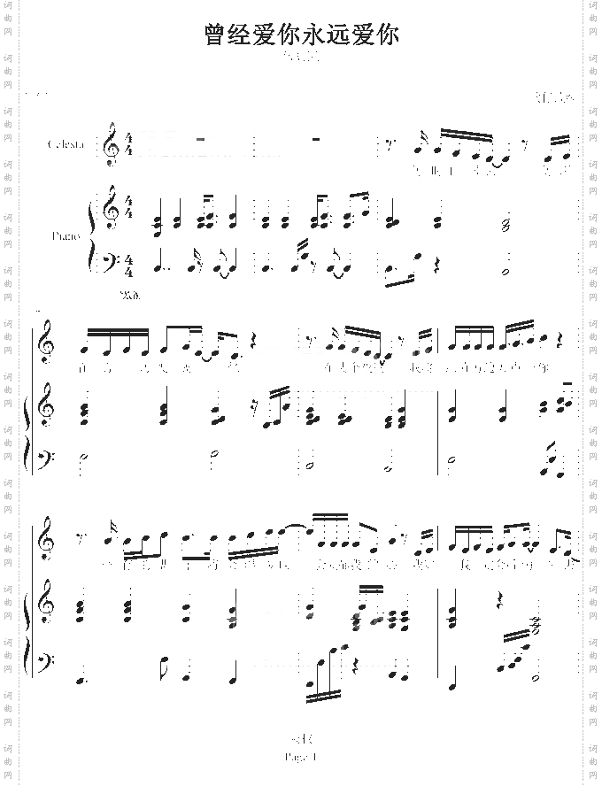 曾经爱你永远爱你