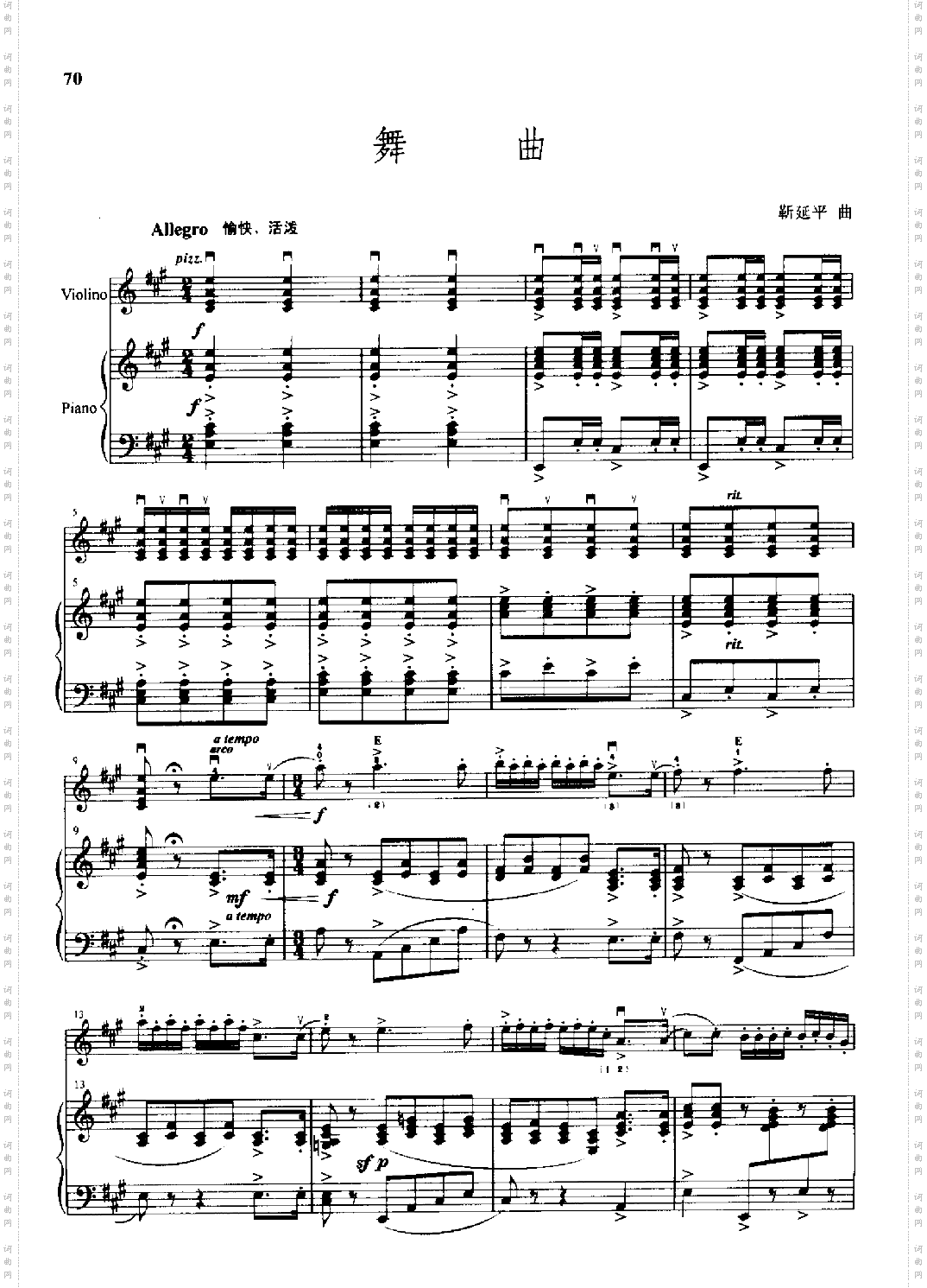 舞曲钢伴弦乐类小提琴