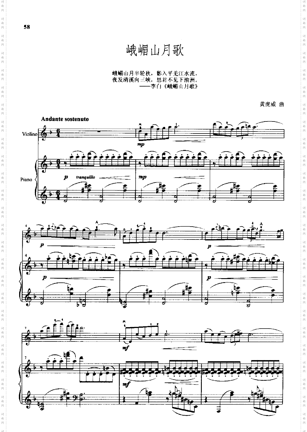 蛾嵋山月歌钢伴弦乐类小提琴