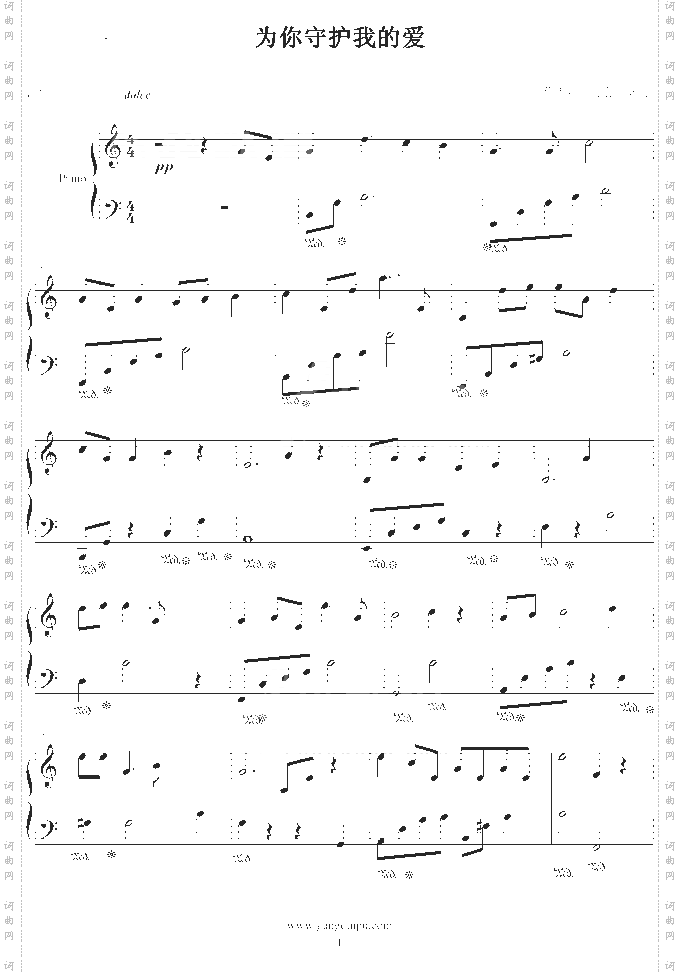 为你守护我的爱