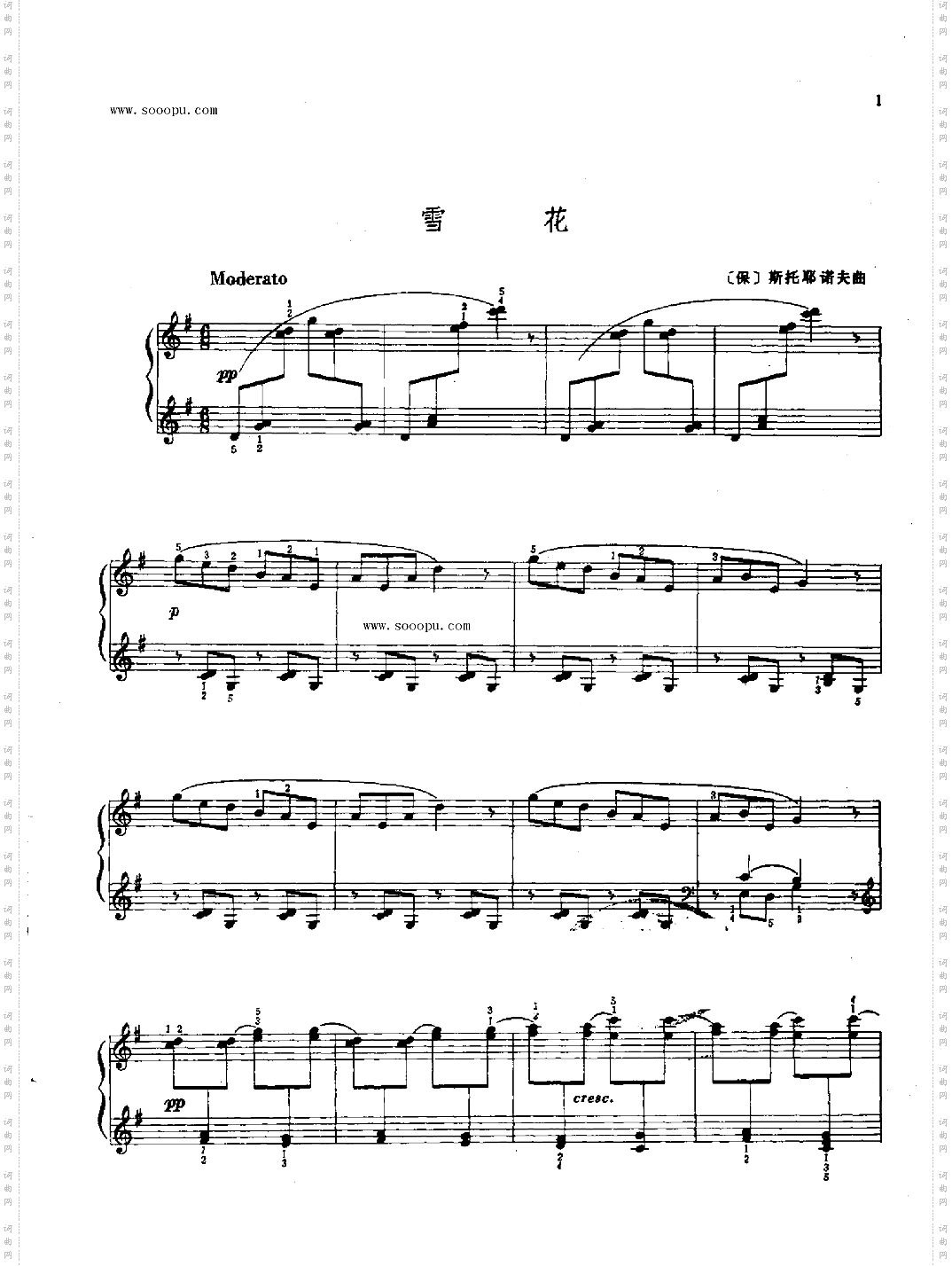 雪花键盘类钢琴