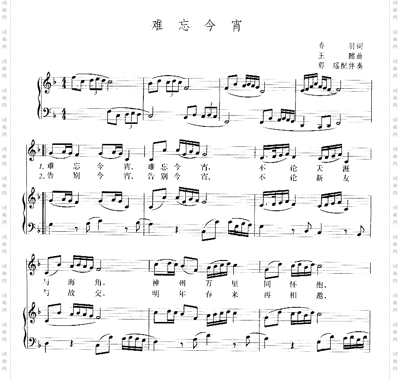 难忘今宵－钢琴伴奏线谱[不同版本]