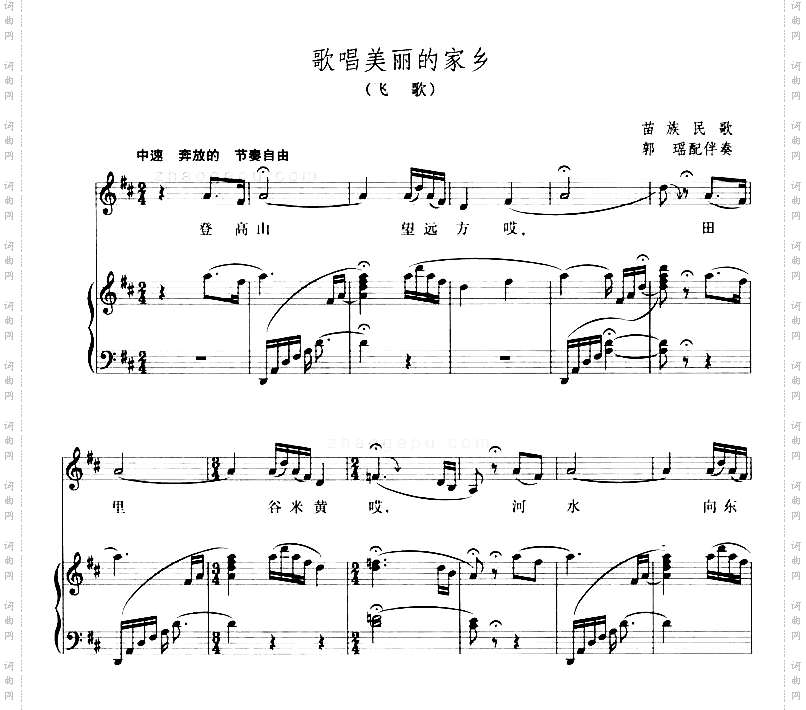歌唱美丽的家乡－苗族民歌线谱[完整版]
