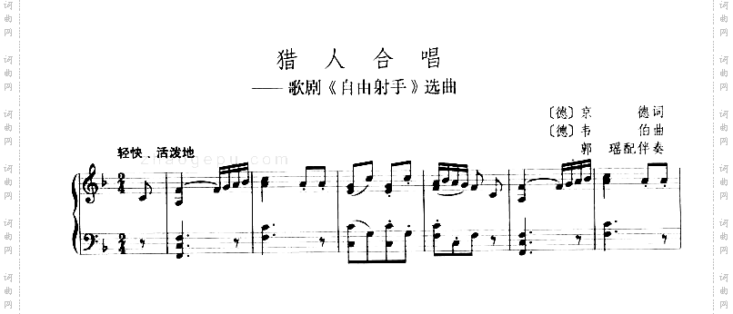 猎人合唱－歌剧《自由射手》线谱[不同版本]