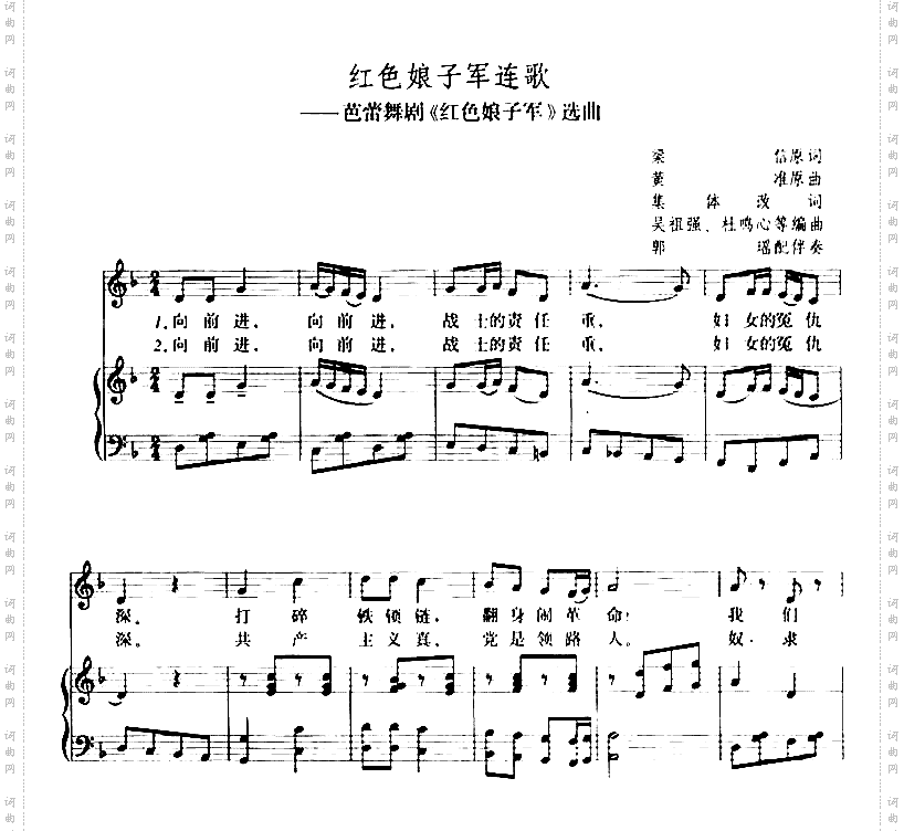 红色娘子军连歌-芭蕾舞剧《红色娘子军》选曲线谱