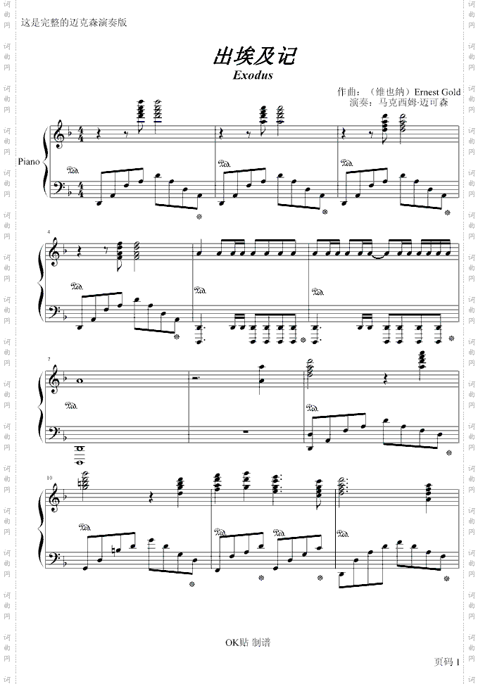出埃及记主题曲