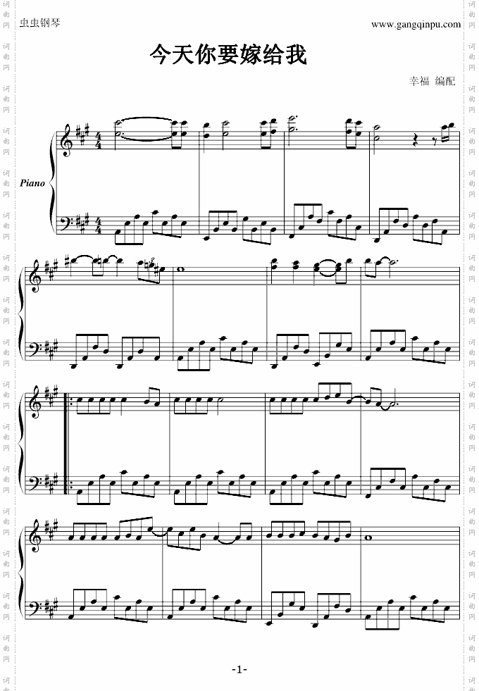 今天你要嫁给我钢琴谱