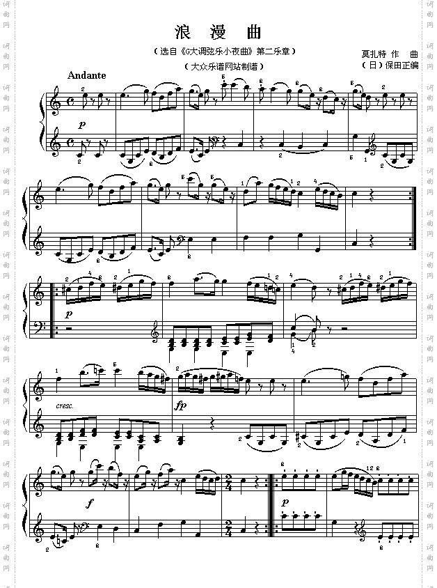 浪漫曲选自《G大调弦乐小夜曲》第二乐章