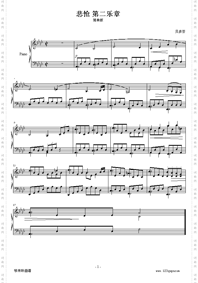 悲怆第二乐章-贝多芬