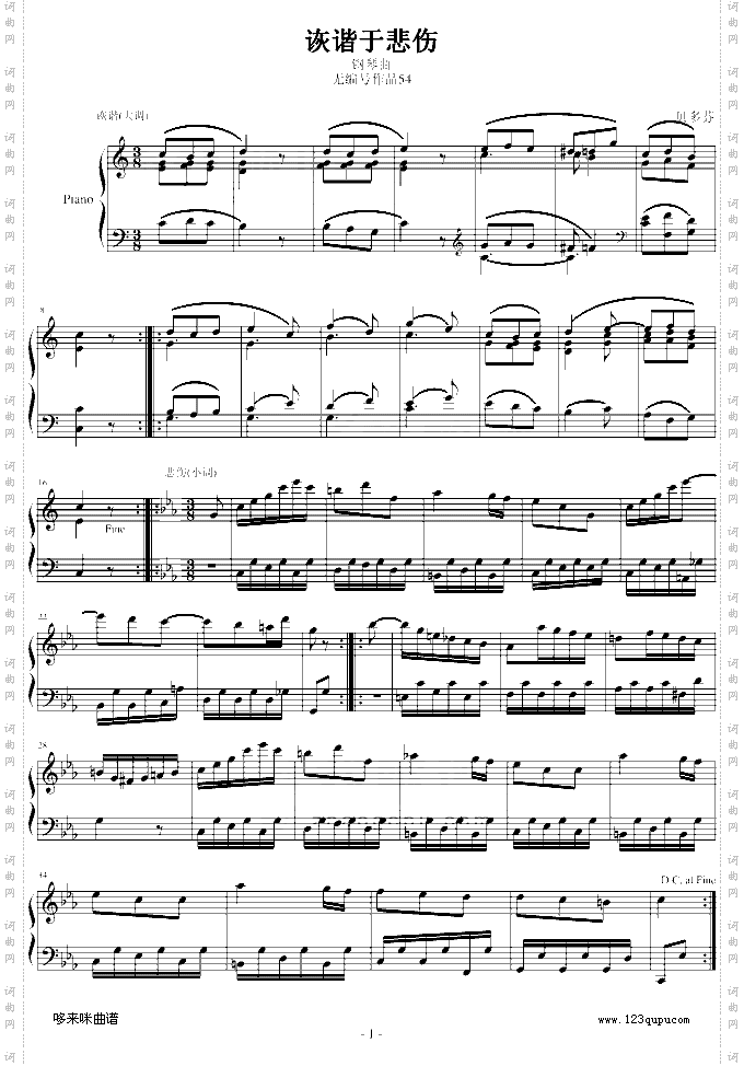 诙谐于悲伤-贝多芬