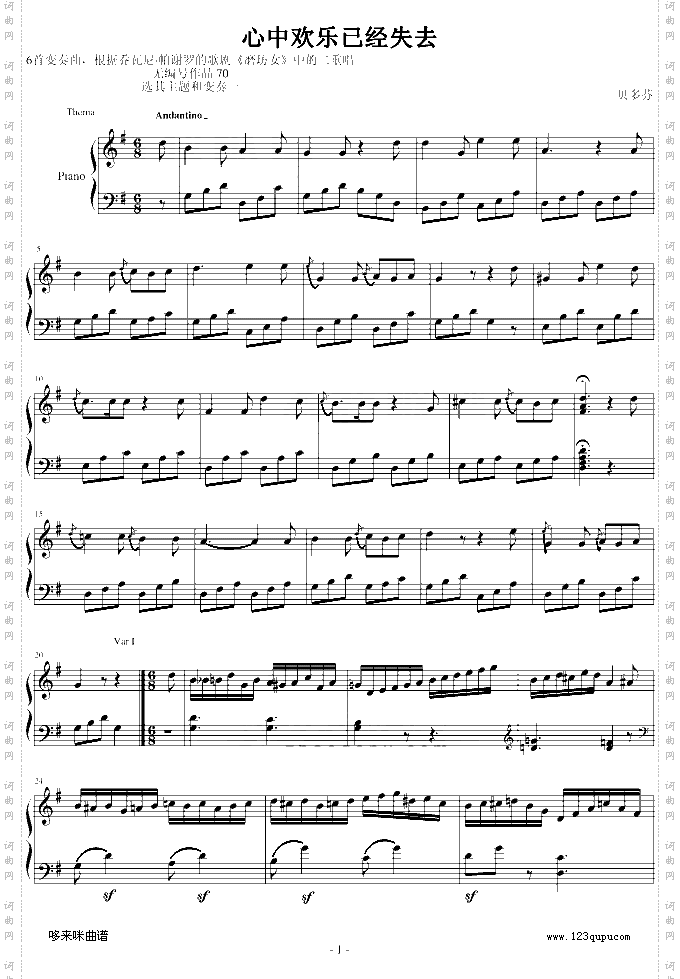 心中欢乐已经失去-贝多芬