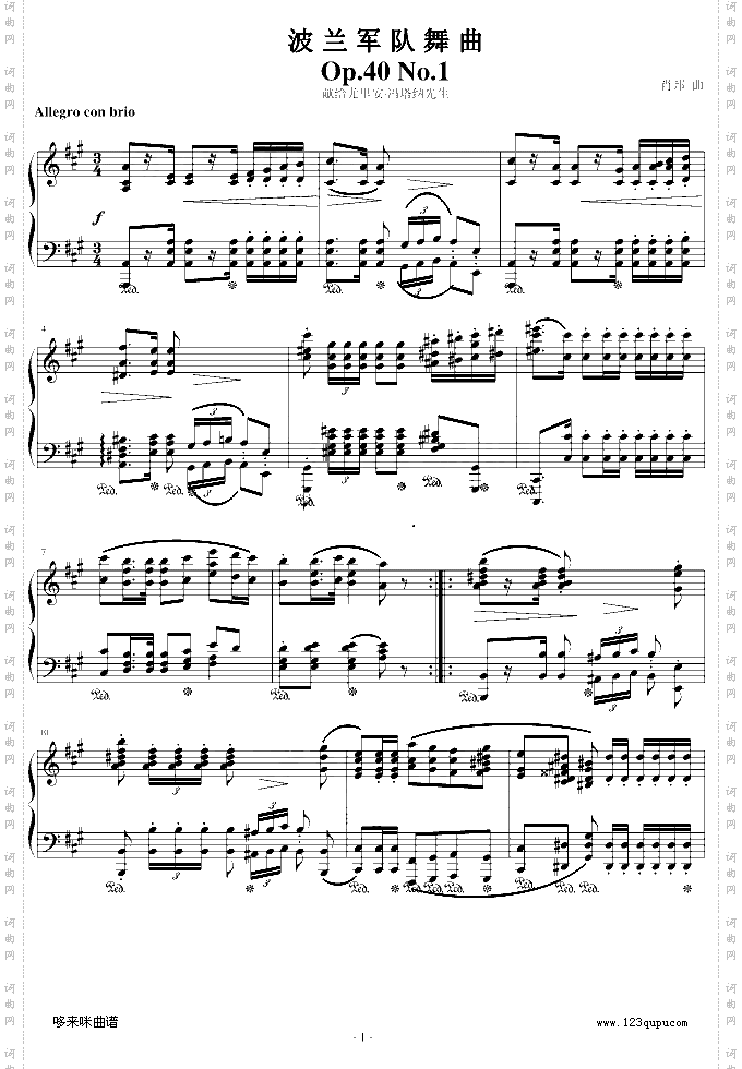 波兰军队舞曲-Op.40No.1-肖邦