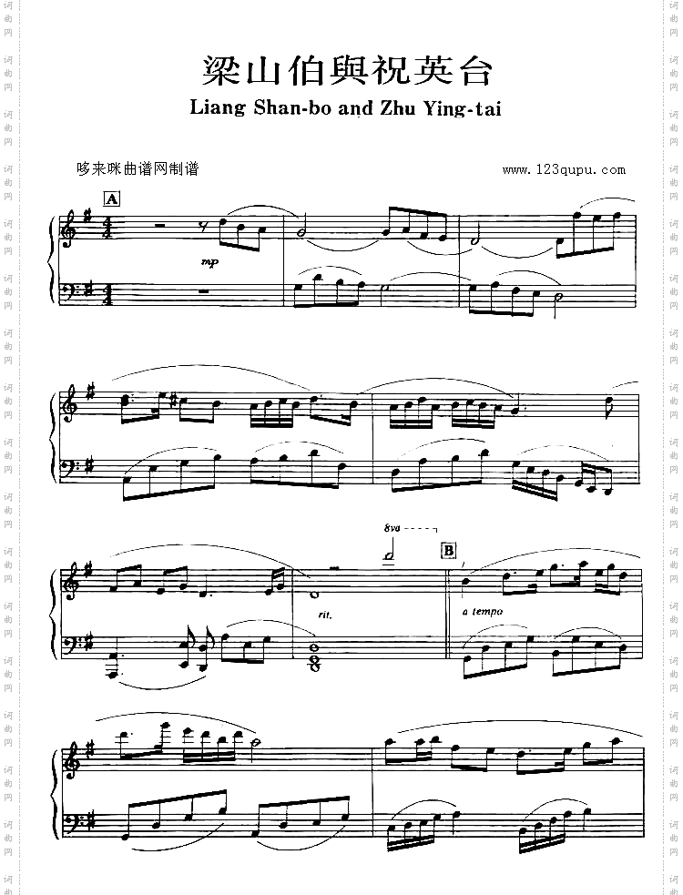 梁山伯与祝英台